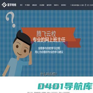 上海高中辅导补课 - 腾飞云校高中在线课程