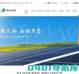 宁夏电力需求侧安装_宁夏电力工程施工_宁夏光伏发电厂家-宁夏振浩新能源公司