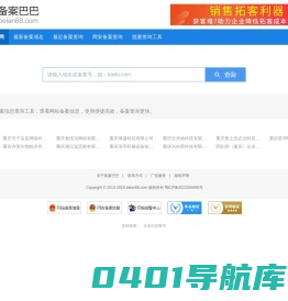 ICP备案查询_APP备案查询_小程序备案查询 - 备案巴巴