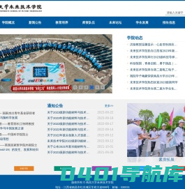 南昌大学未来技术学院
