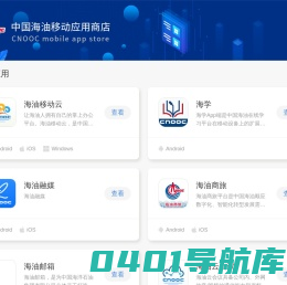 海油移动云