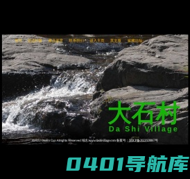 大石村,中国高古文化学术探讨、交流、研究平台,同时是向世界各国共同爱好者展示民间藏品平台。