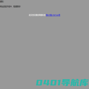 网站升级公告栏