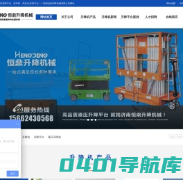 升降机，液压升降平台，登车桥，高空作业车|平台——液压货梯厂家直销