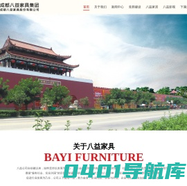 八益家具