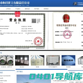 首页--成都市恒昌化工有限责任公司