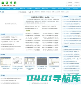 临床检验医学网,医学检验信息分享综合网站.包括检验仪器,SOP文件,生化检验,免疫检验,微生物检验,血液检验,医学检验技术,检验医学制度,职称考试资料,临床检验招聘等实用信息资源.