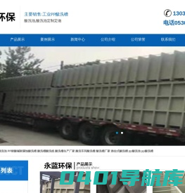 电镀酸洗槽-pp酸洗池价格-工业酸洗槽厂家-酸洗槽废气治理-山东永蓝环保设备工程有限公司