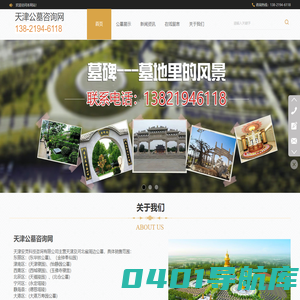 天津市公墓-墓地-陵园-就找天津公墓咨询官网