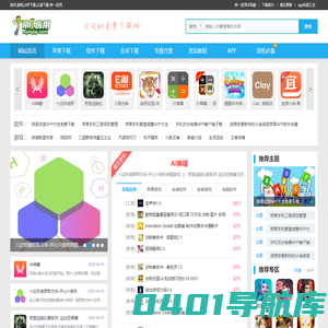 帝一应用-游戏软件app应用下载网站