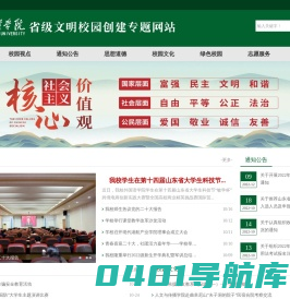 济宁学院校园文明