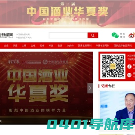 酒业新闻网·华夏酒报－酒类产业链首席门户|酒|红酒|葡萄酒|白酒|啤酒|黄酒|洋酒|酒吧|糖酒会|茅台|五粮液