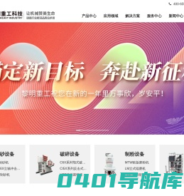 黎明重工科技股份有限公司官方网站_破碎机,颚式破碎机,圆锥破碎机,磨粉机,移动破碎站-创造推动文明,细化演绎灿烂,黎明重工