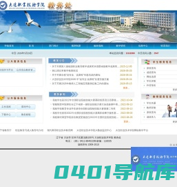 大连职业技术学院 - 教务处
