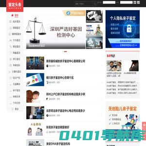 司法鉴定新闻_司法亲子鉴定资讯_司法鉴定头条网