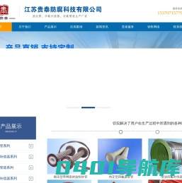 四氟补偿器,四氟软管,四氟管道-江苏贵泰防腐科技有限公司
