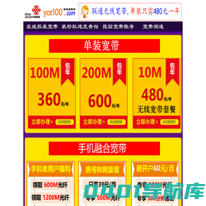 阳春宽带网 联通（原网通）光纤宽带网报装 阳春联通宽带网上报装中心
