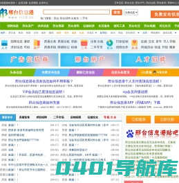 邢台信息港—邢台百姓生活信息发布第一门户老牌网站