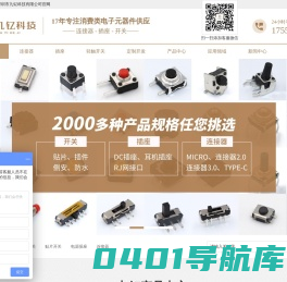 轻触开关,微动开关,贴片开关,电源插座,连接器-九钇科技