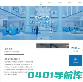 康胜医疗-整体医疗空间专用家具生产商-广州康胜医疗科技有限公司