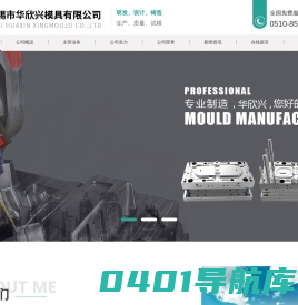 无锡市华欣兴模具有限公司
