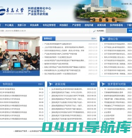 青岛大学科研成果转化中心  产业技术研究院