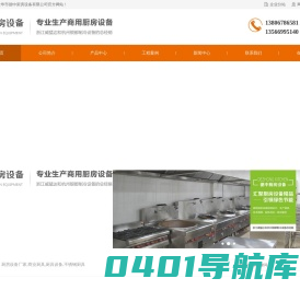 厨具设备厂家-主营商业厨具和不锈钢厨具批发厂家-金华市德中厨房设备有限公司