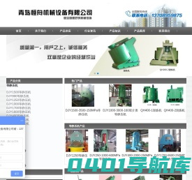 青岛恒舟机械设备有限公司
