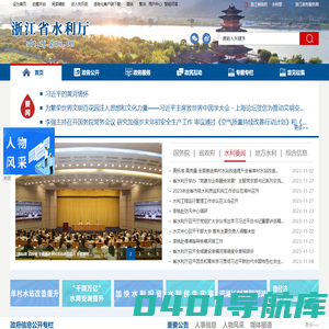 浙江省水利厅