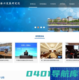 吉林大学东北振兴发展研究院