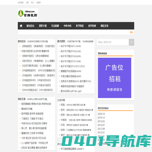 百拇医药::生活保健、专业资料、中医药传播