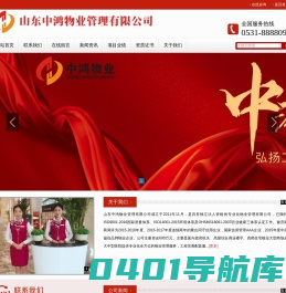 山东中鸿物业管理有限公司