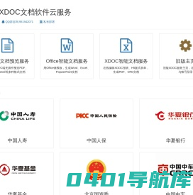 XDOC在线文档服务