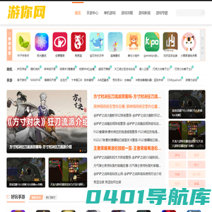 手机游戏下载_好玩的手机网游_单机游戏门户_游你网