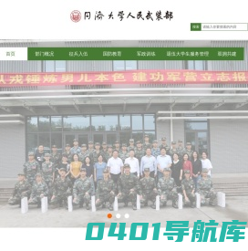 同济大学武装部