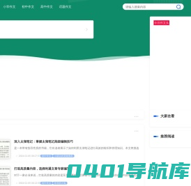 第一作文网_小学生作文大全_初中作文_高中作文_作文素材