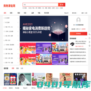 购物津贴网-优惠券解读 | 什么值得购