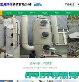 PP酸雾净化塔-不锈钢酸雾净化塔-玻璃钢酸雾净化塔-山东蓝海环保科技有限公司