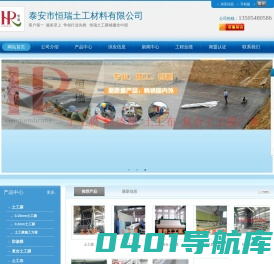土工膜_HDPE土工膜_复合土工膜_防渗膜_膨润土防水毯,三维排水网,土工布厂家-泰安市恒瑞土工材料有限公司