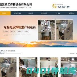 点焊机,镇江精工焊接,NTC温度传感器-镇江精工焊接设备有限公司