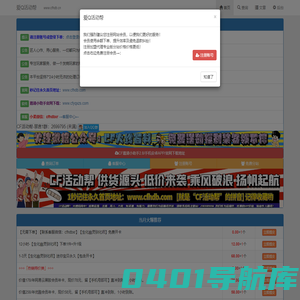 爱Q活动帮 - 爱Q活动帮-CF活动帮  - 代做CF活动 专业玩家服务平台 邀请供货源头 诚招代理加盟合作 安全靠谱 永久首页地址：www.cfhdb.com