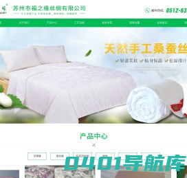 苏州市福之缘丝绸有限公司