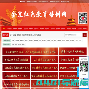红色培训_金寨红色教育培训_金寨大别山红色教育培训基地_党员红色教育培训—金寨红色教育培训网