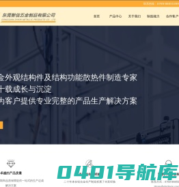 东莞智信五金制品有限公司