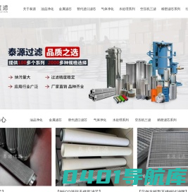不锈钢滤芯厂家首页_烧结网滤芯【加工定制】_「泰源过滤」