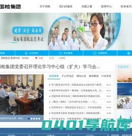 中国国检测试控股集团股份有限公司CTC