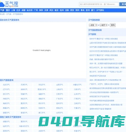 天气预报_天气预报天查询_未来天气预报_天气搜
