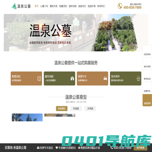 温泉墓园 - 北京温泉墓园官网