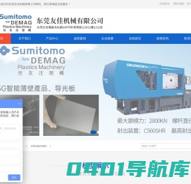 东莞友佳机械有限公司