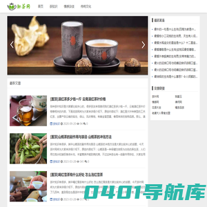 我要沏茶网 - 一个分享原创茶知识的茶叶网站，关注茶价格、茶文化